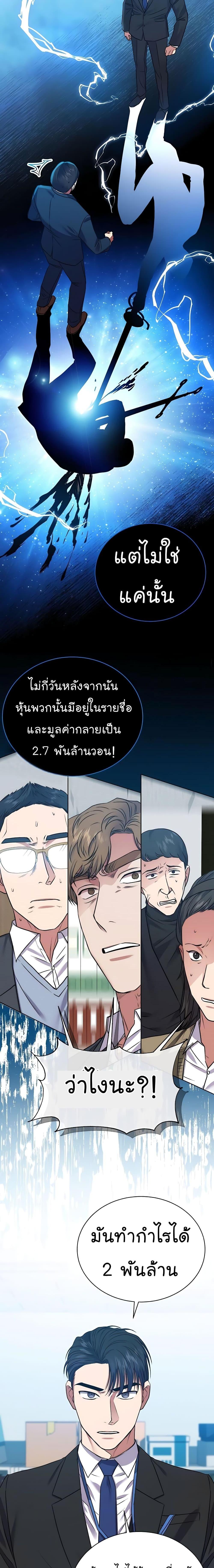 National Tax Service Thug ตอนที่ 18 แปลไทย