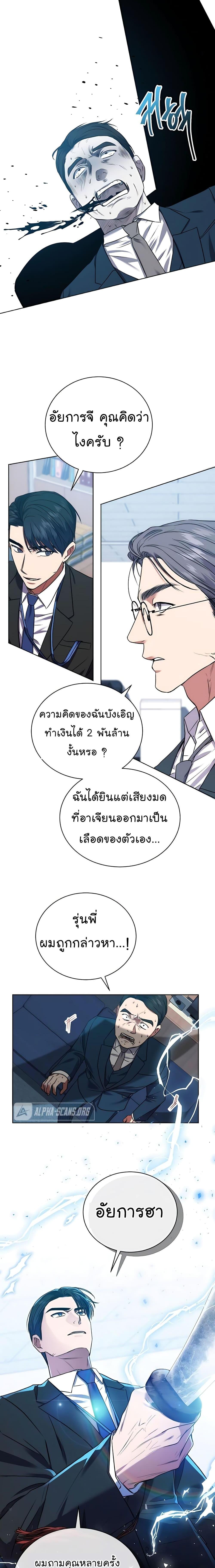 National Tax Service Thug ตอนที่ 18 แปลไทย