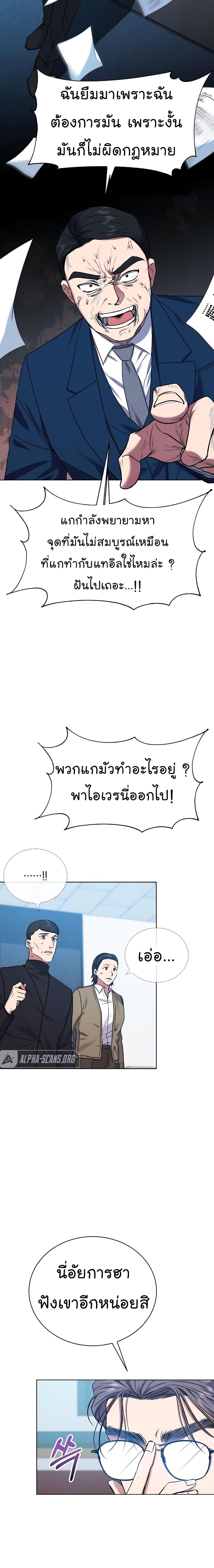 National Tax Service Thug ตอนที่ 18 แปลไทย