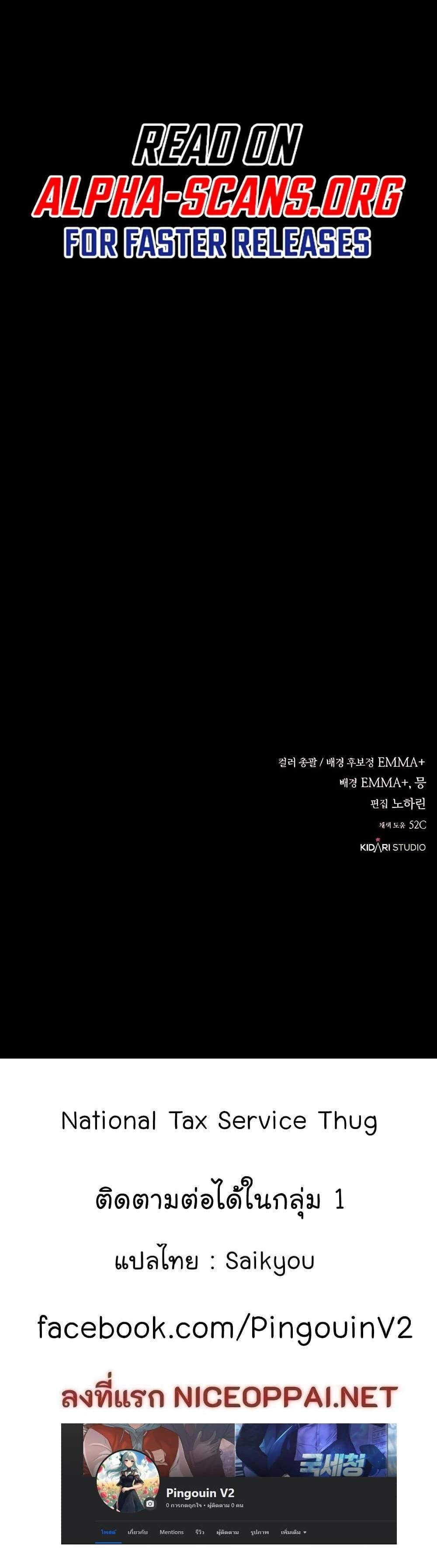 National Tax Service Thug ตอนที่ 18 แปลไทย