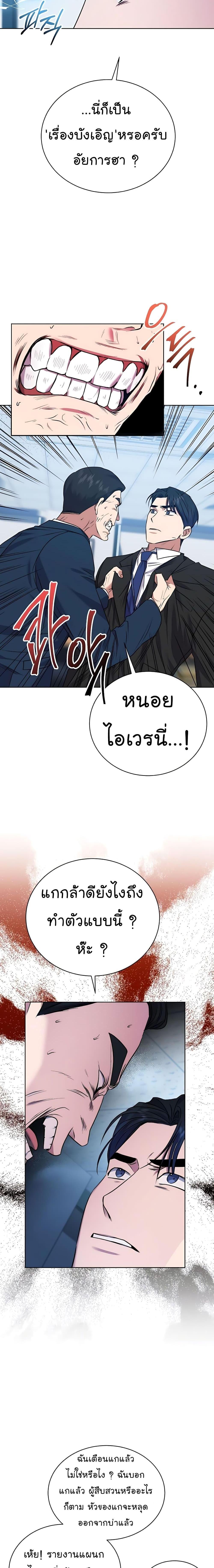 National Tax Service Thug ตอนที่ 18 แปลไทย