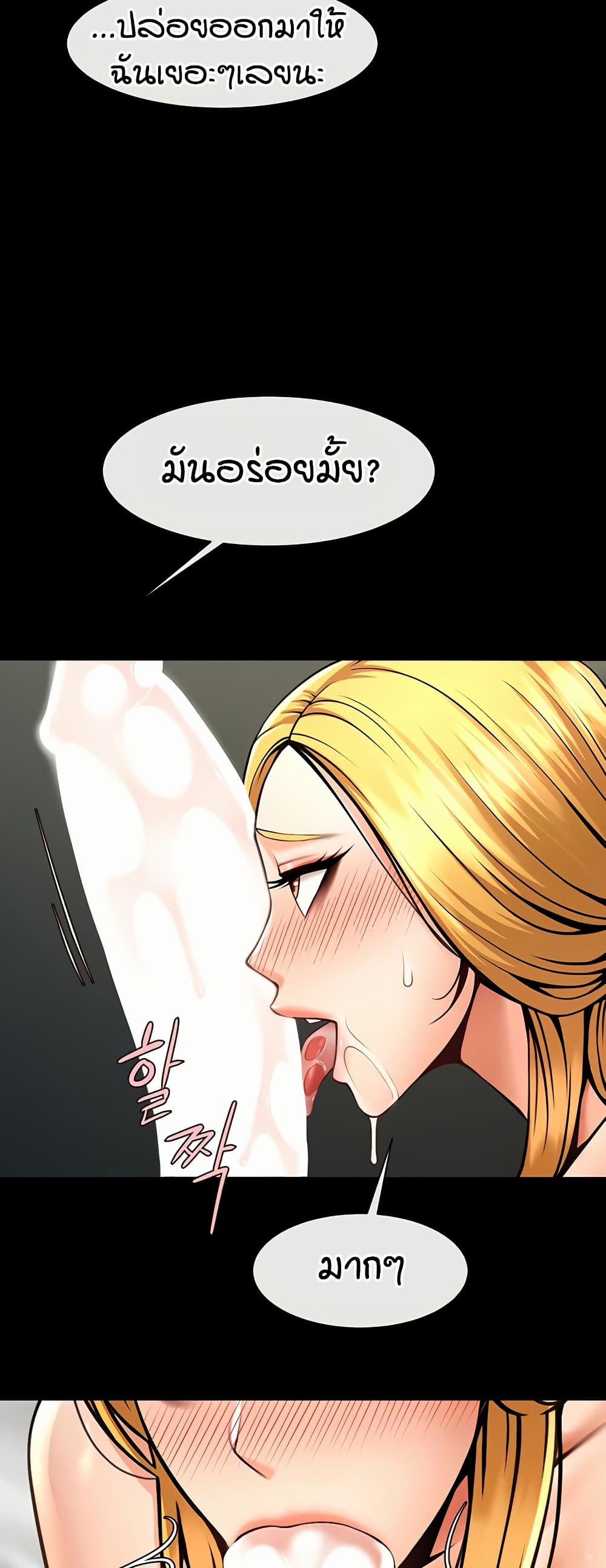 The Cheat Hitter - ตอนที่ 61