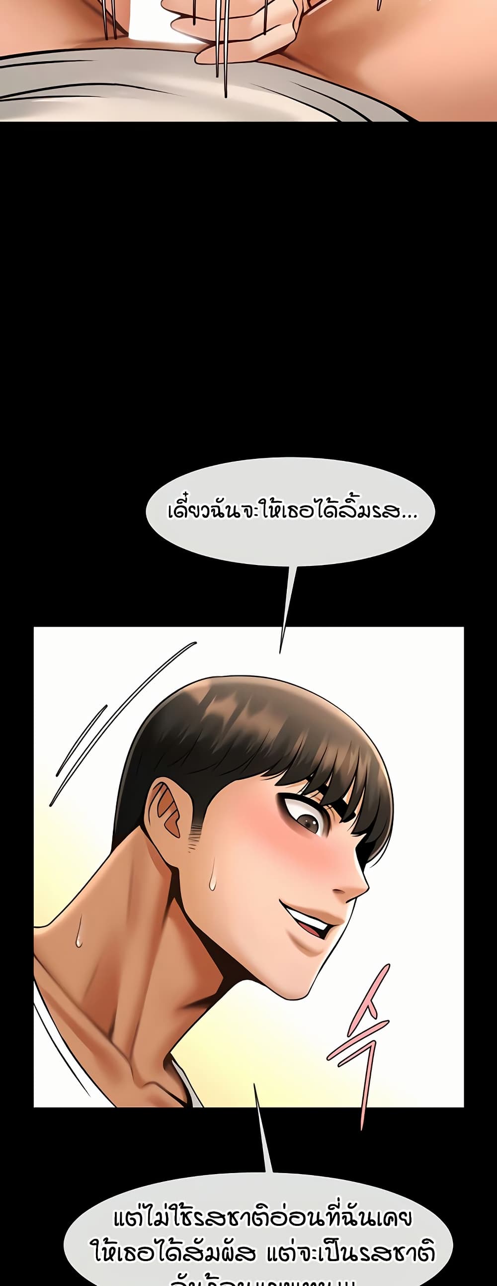 The Cheat Hitter - ตอนที่ 61