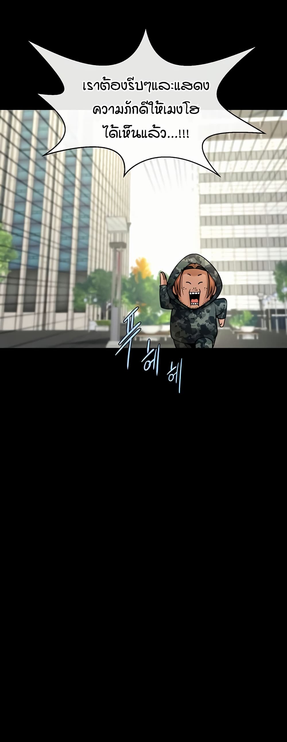 The Cheat Hitter - ตอนที่ 61