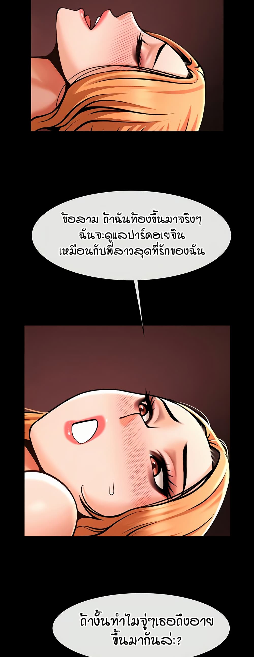 The Cheat Hitter - ตอนที่ 61