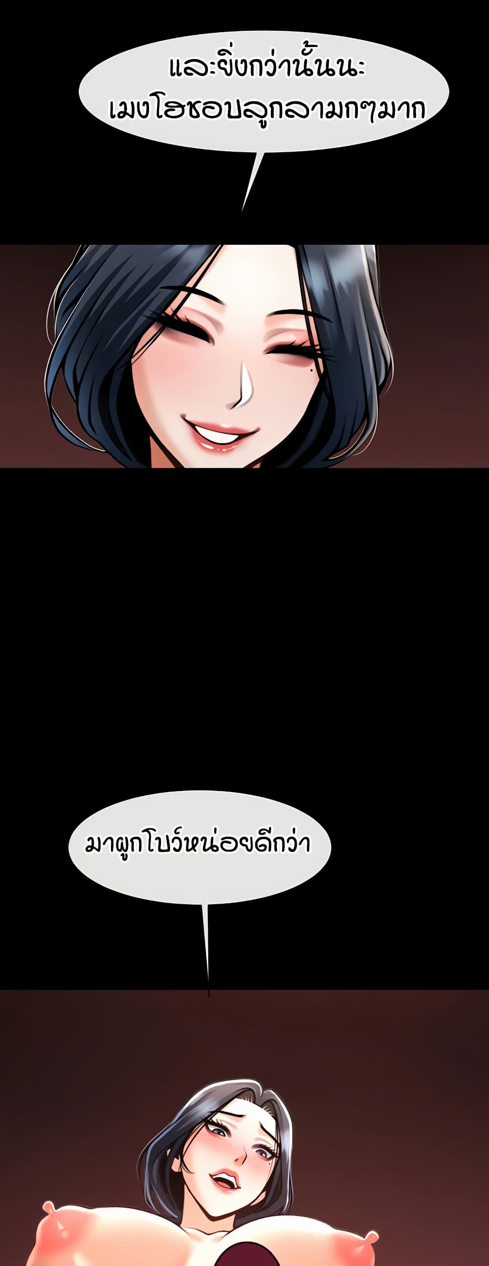 The Cheat Hitter - ตอนที่ 61