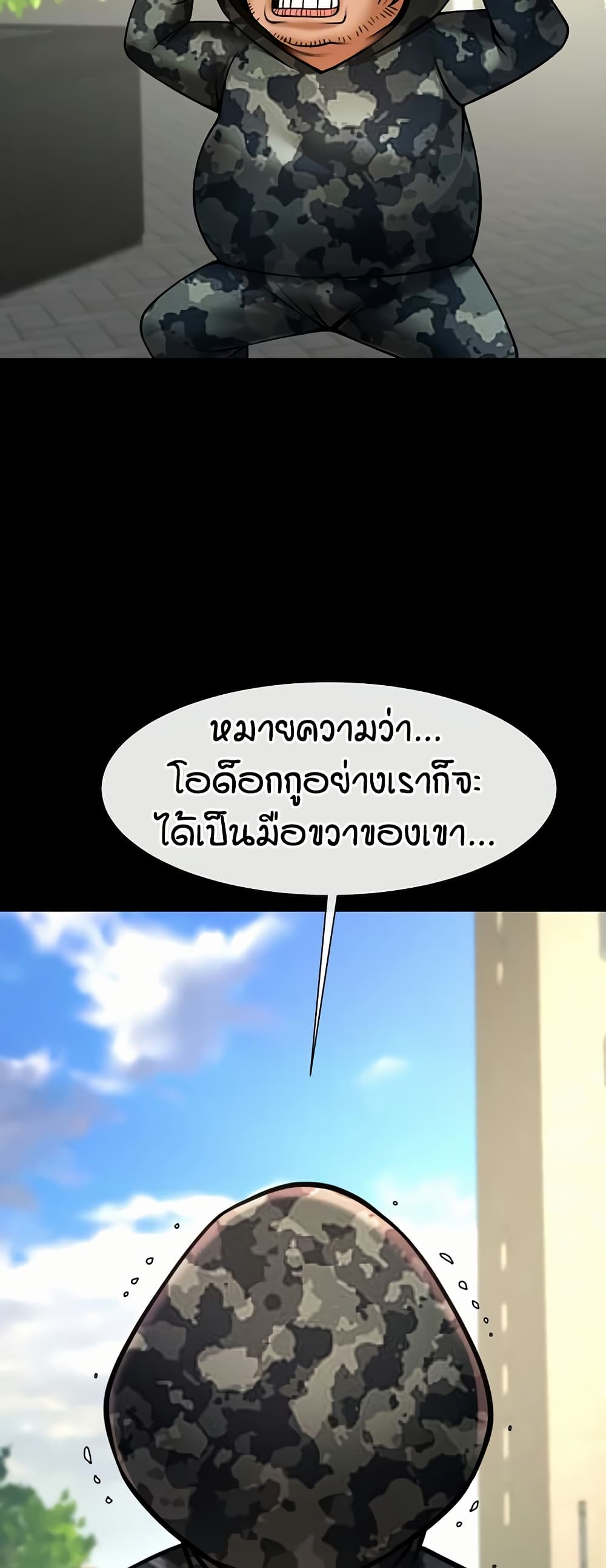 The Cheat Hitter - ตอนที่ 61