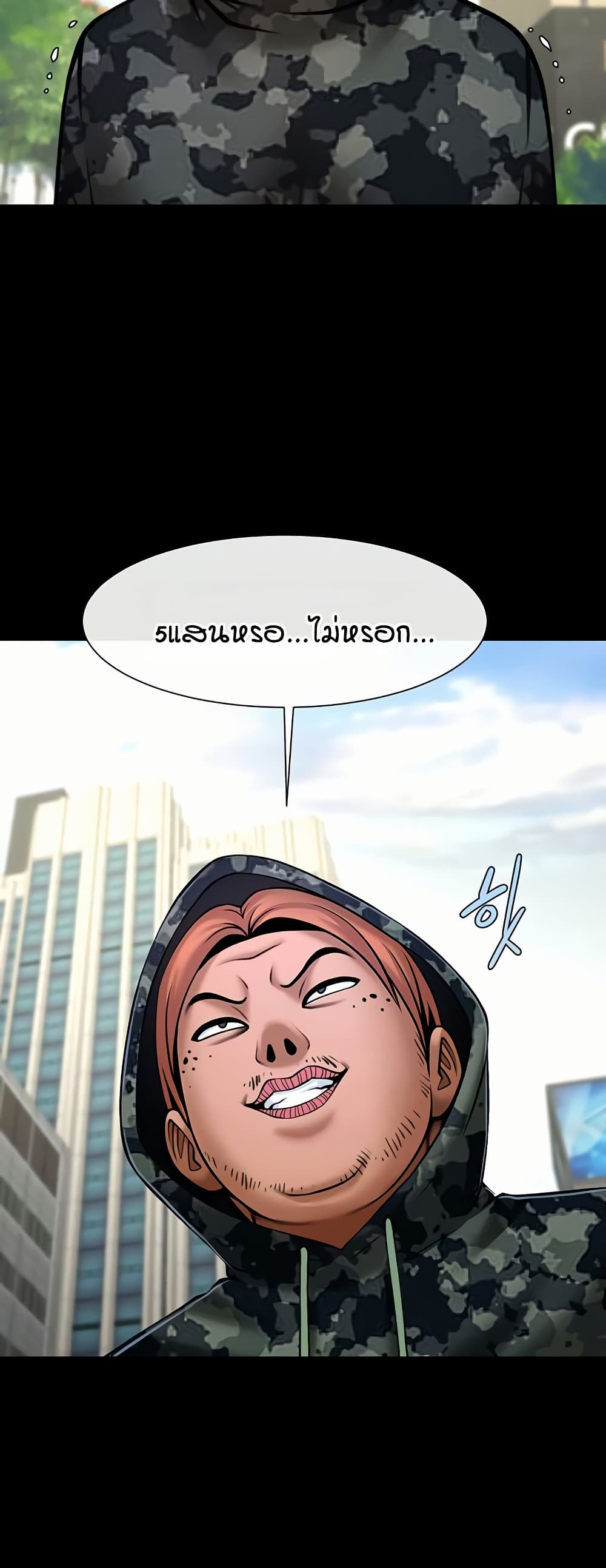 The Cheat Hitter - ตอนที่ 61