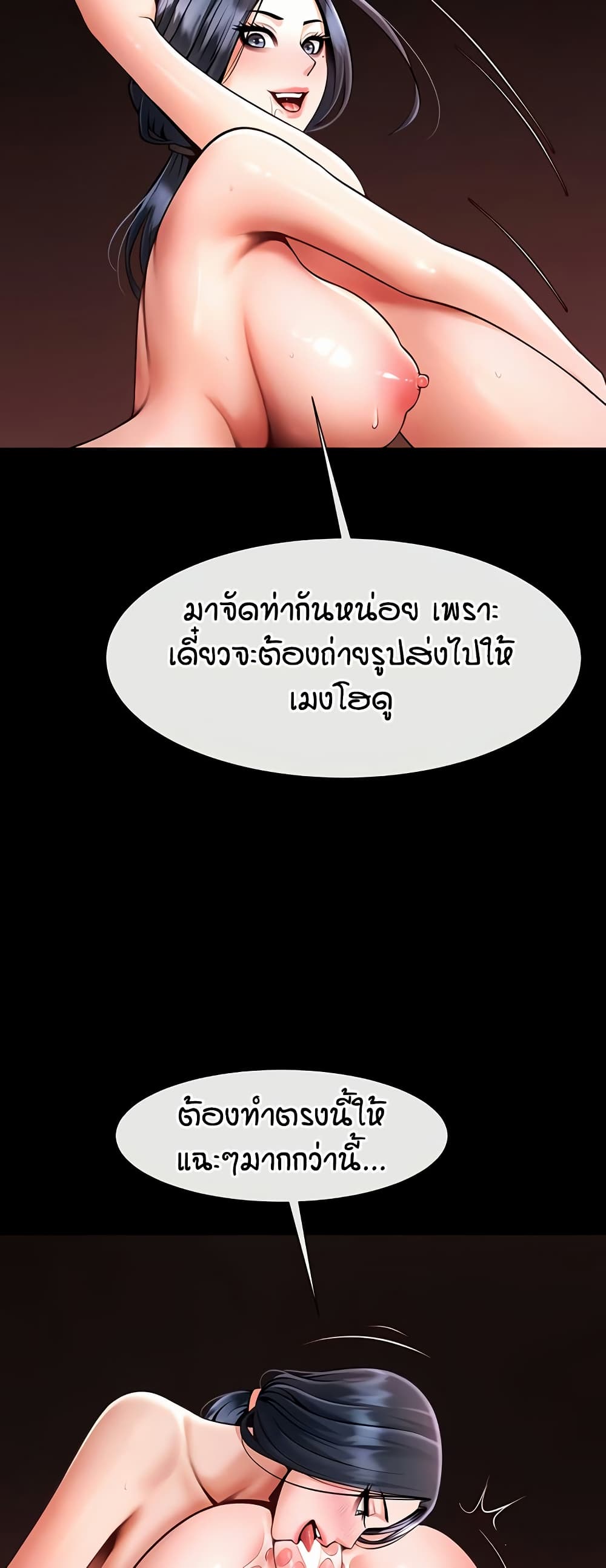 The Cheat Hitter - ตอนที่ 61