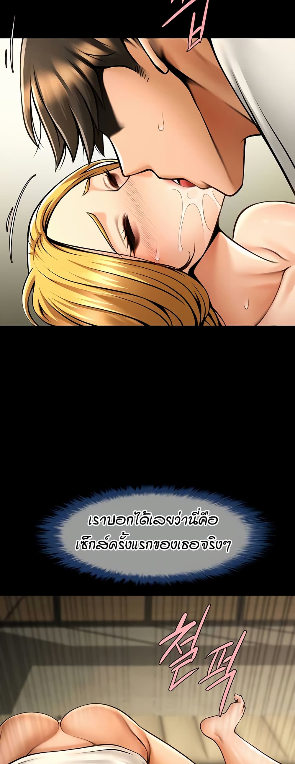 The Cheat Hitter - ตอนที่ 61