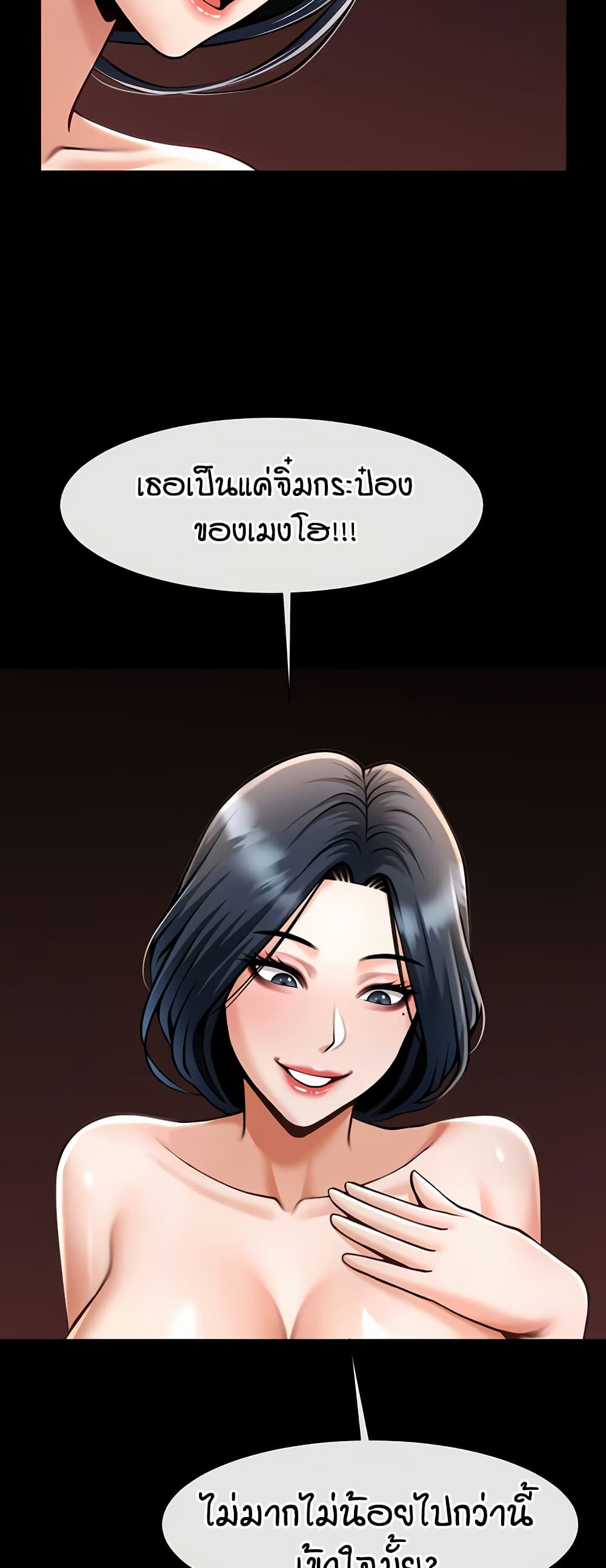 The Cheat Hitter - ตอนที่ 61