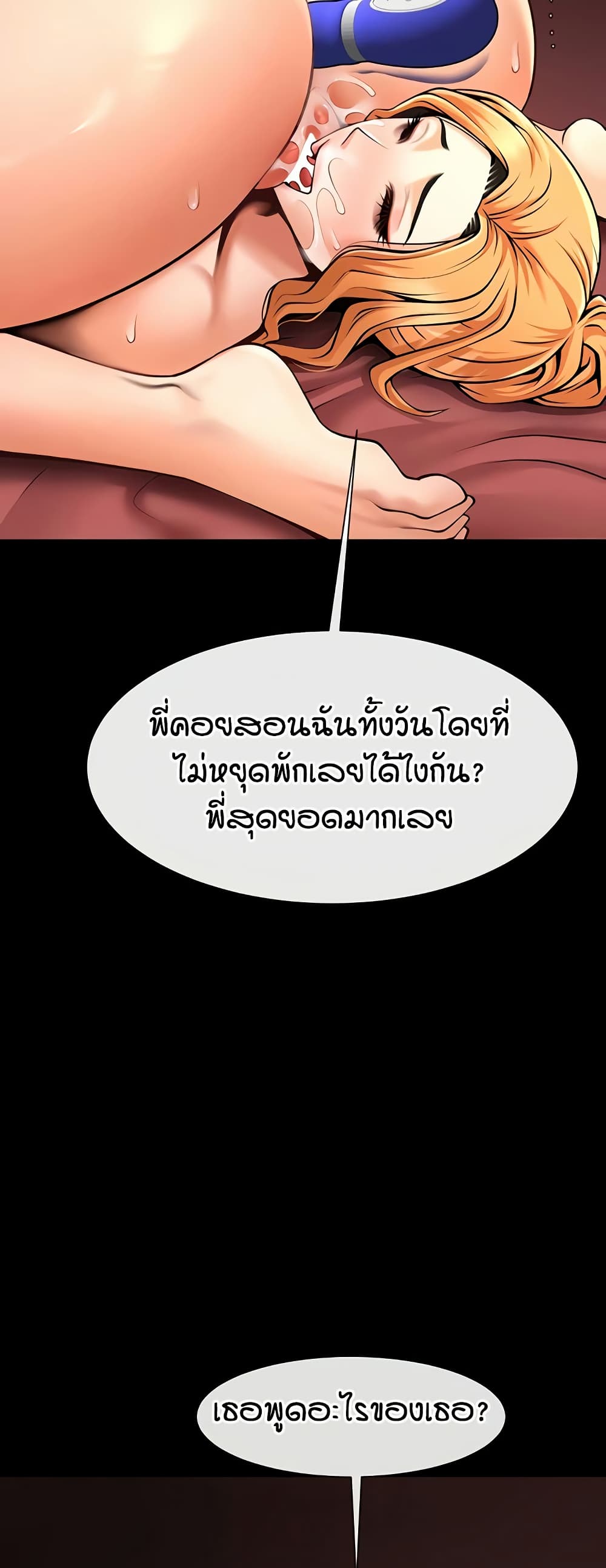 The Cheat Hitter - ตอนที่ 61