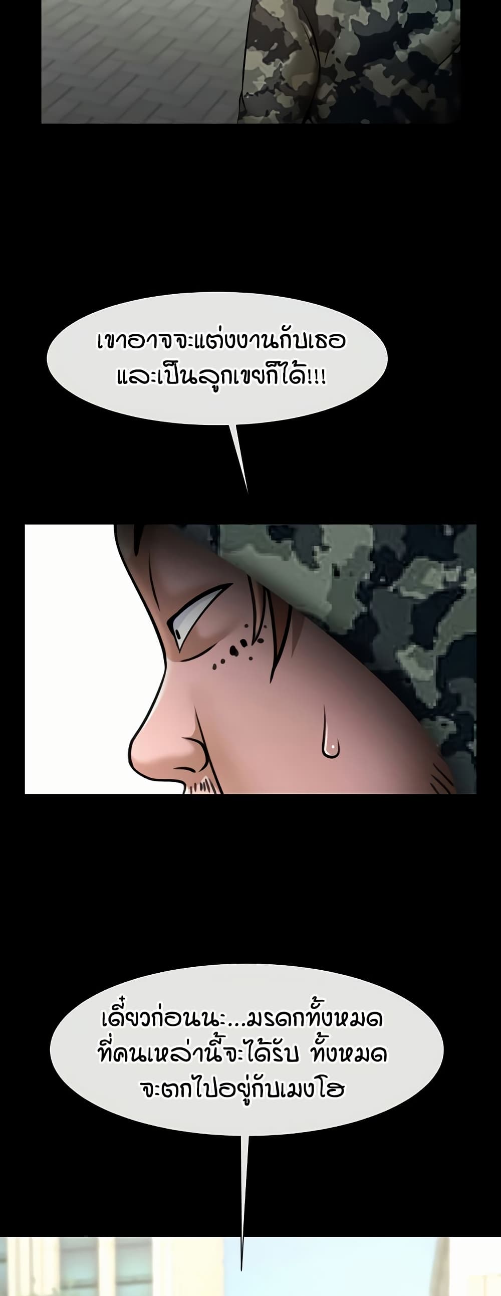 The Cheat Hitter - ตอนที่ 61