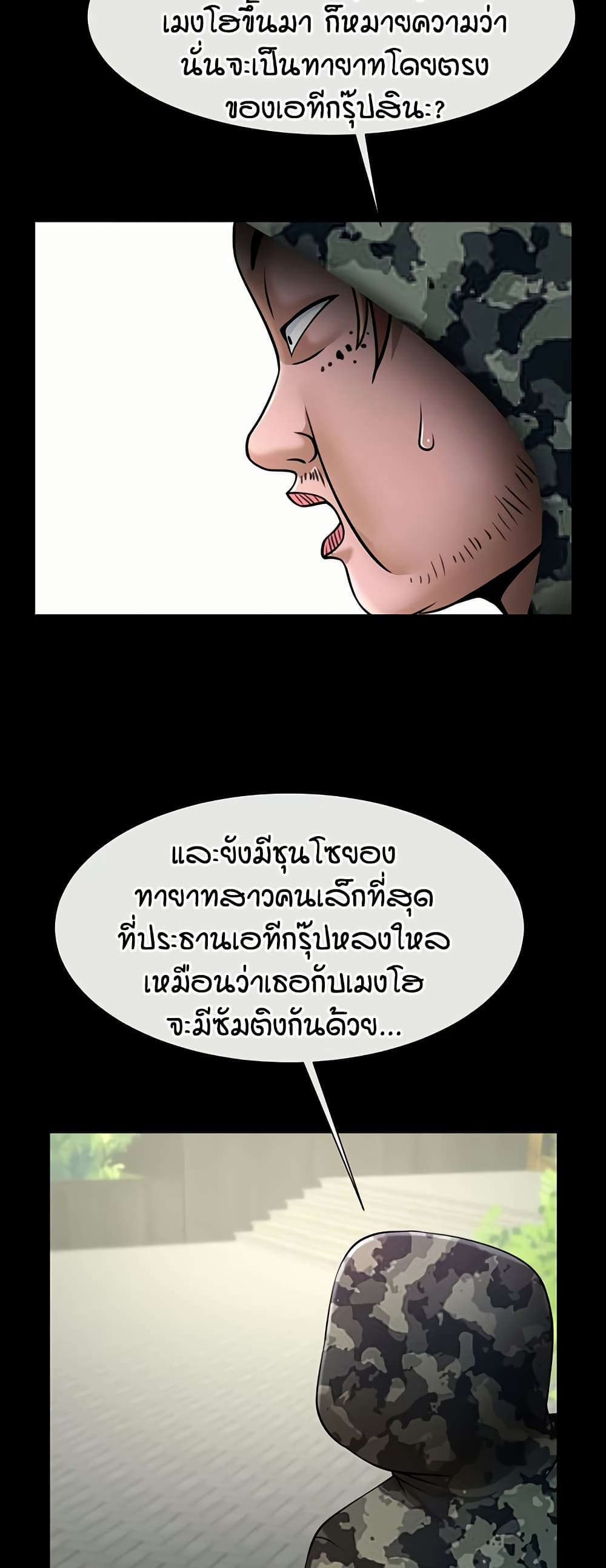 The Cheat Hitter - ตอนที่ 61