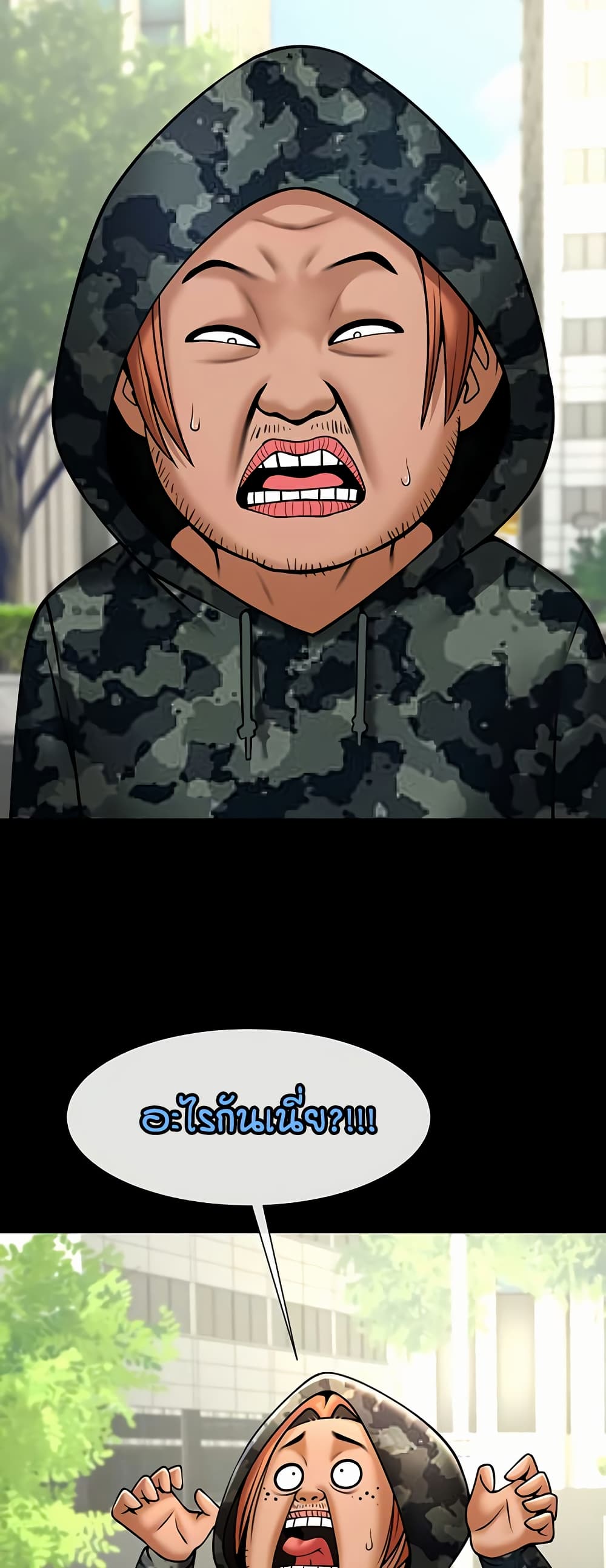 The Cheat Hitter - ตอนที่ 61