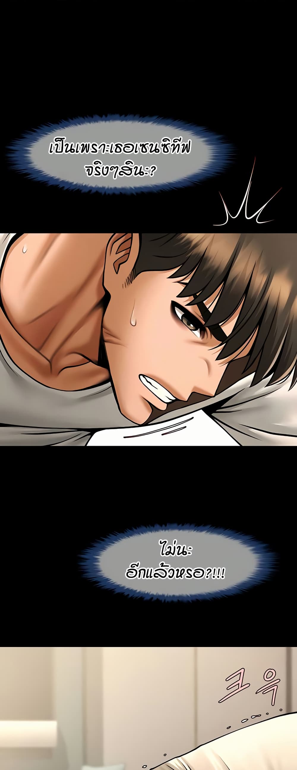 The Cheat Hitter - ตอนที่ 61