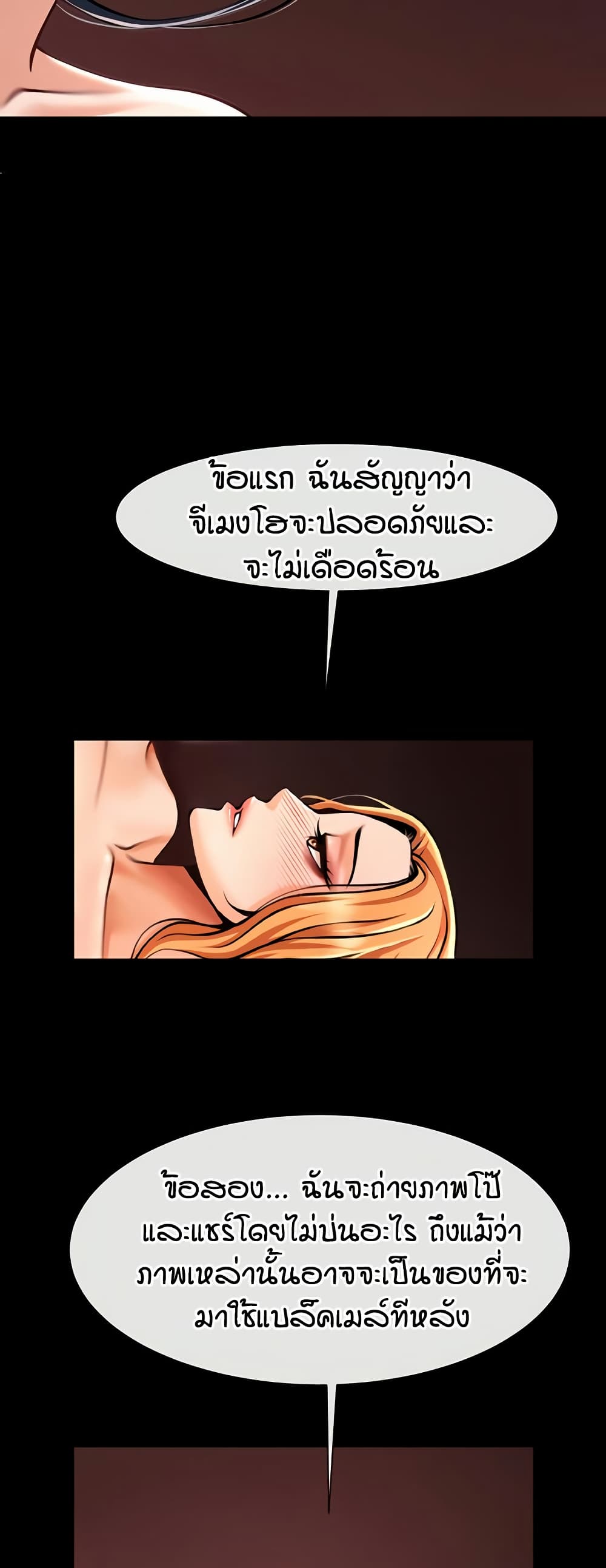 The Cheat Hitter - ตอนที่ 61