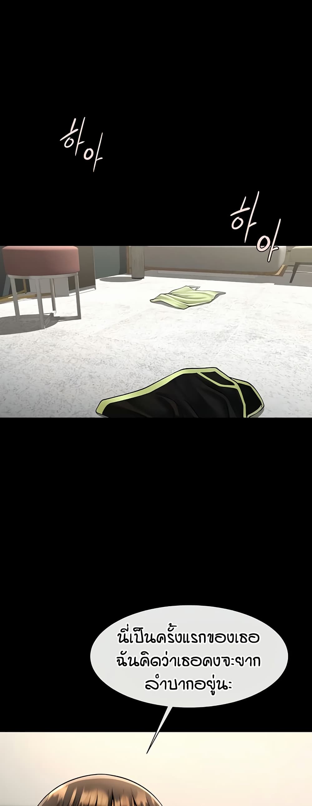 The Cheat Hitter - ตอนที่ 61