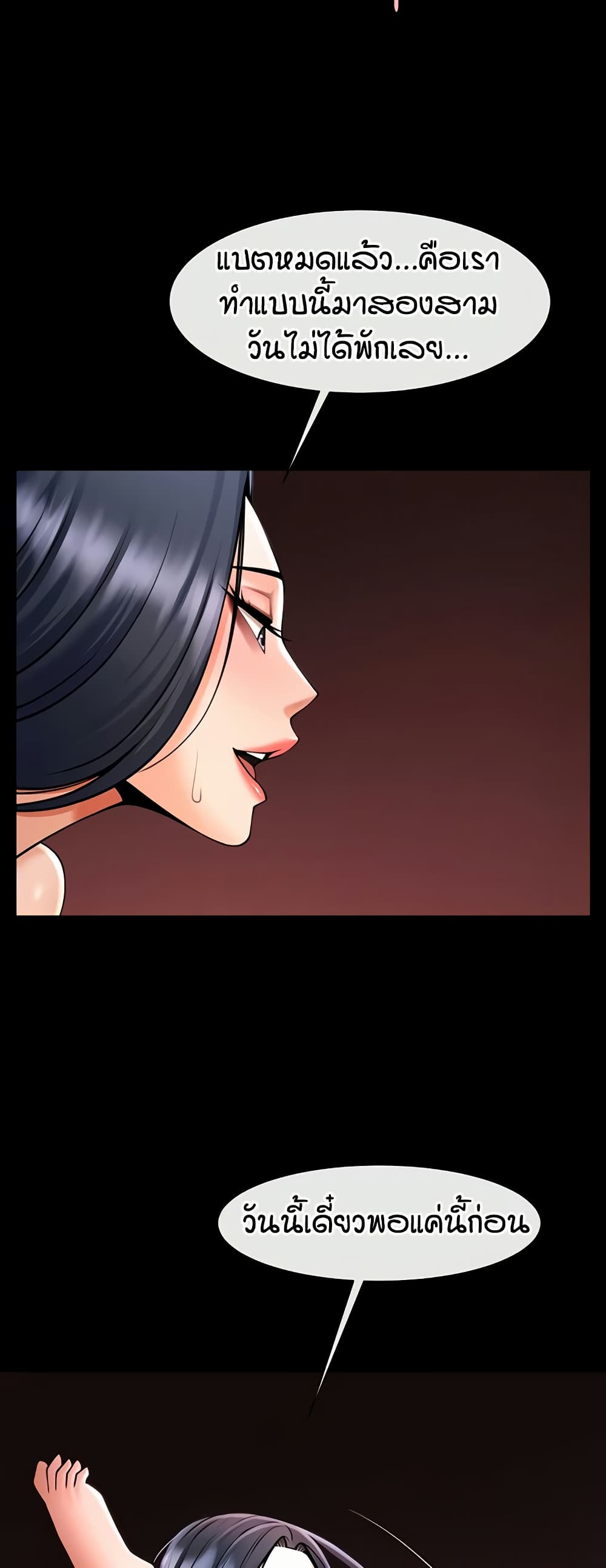 The Cheat Hitter - ตอนที่ 61