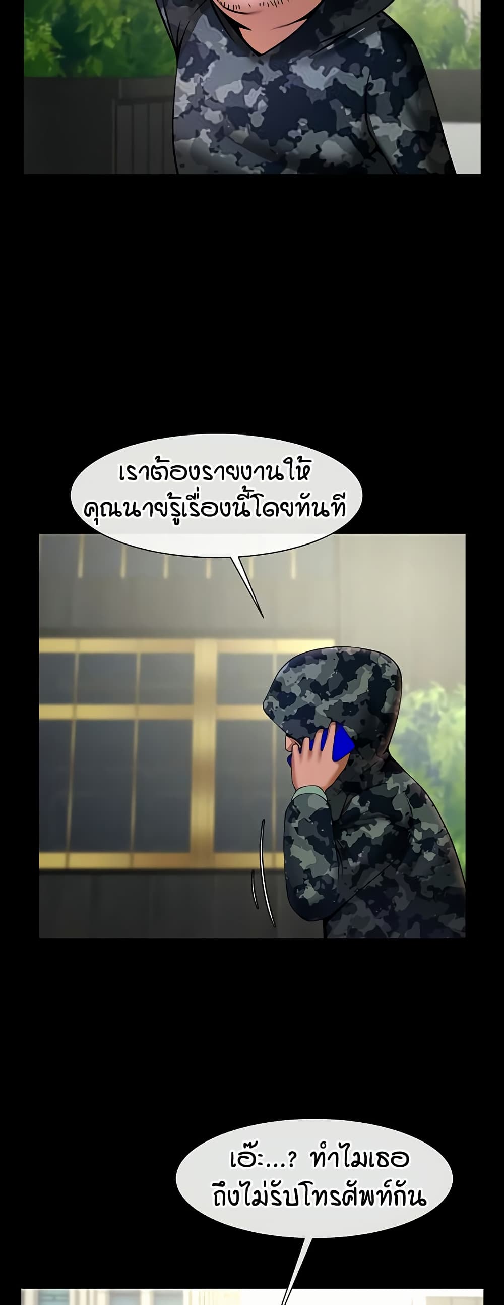The Cheat Hitter - ตอนที่ 61