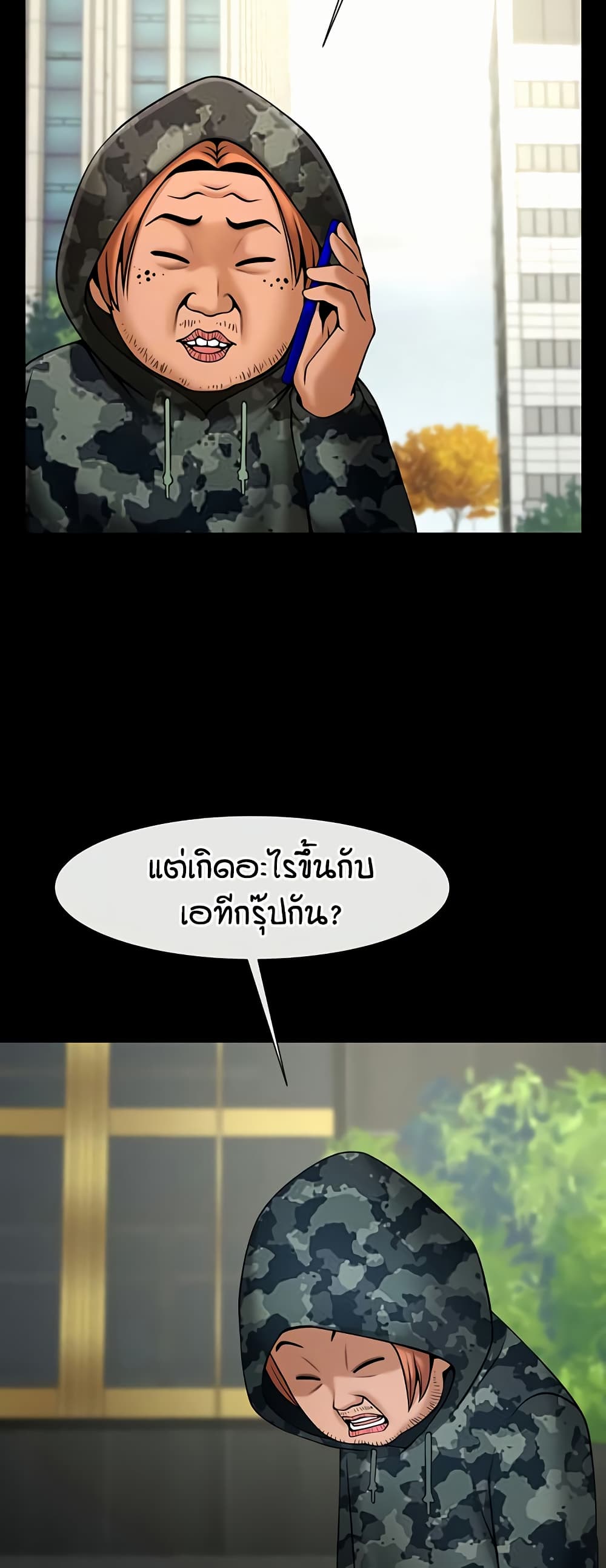 The Cheat Hitter - ตอนที่ 61
