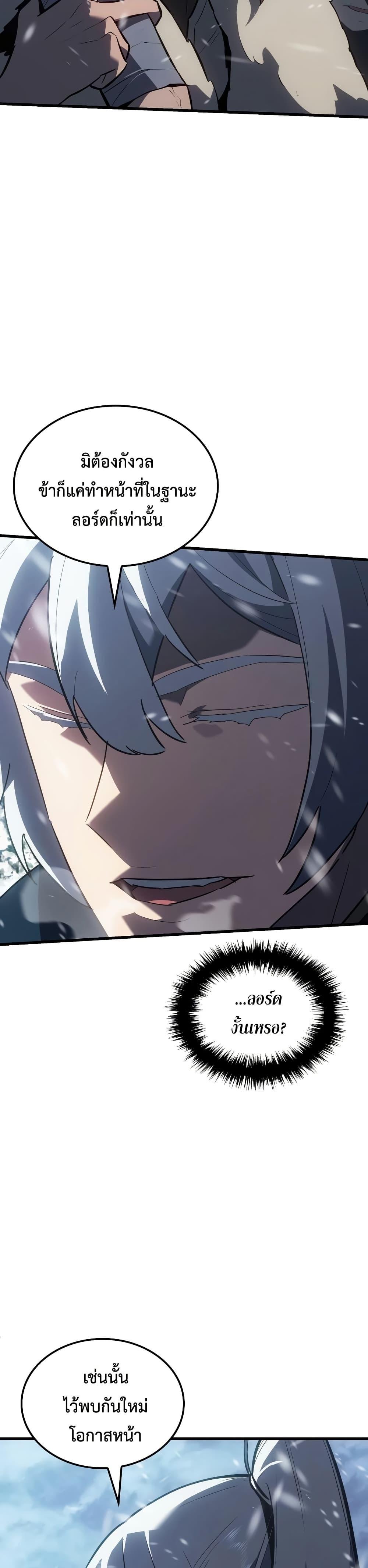 Ice Lord เจ้าตำหนักเหมันต์ ตอนที่ 15 แปลไทย