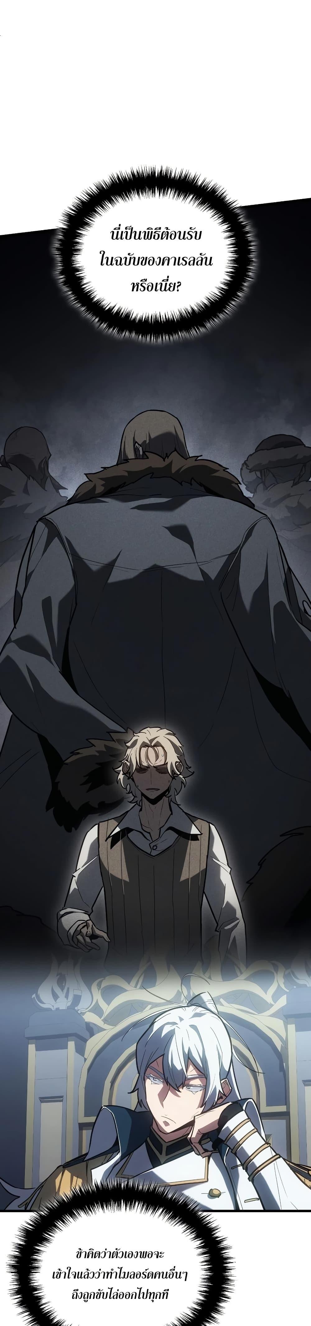 Ice Lord เจ้าตำหนักเหมันต์ ตอนที่ 15 แปลไทย