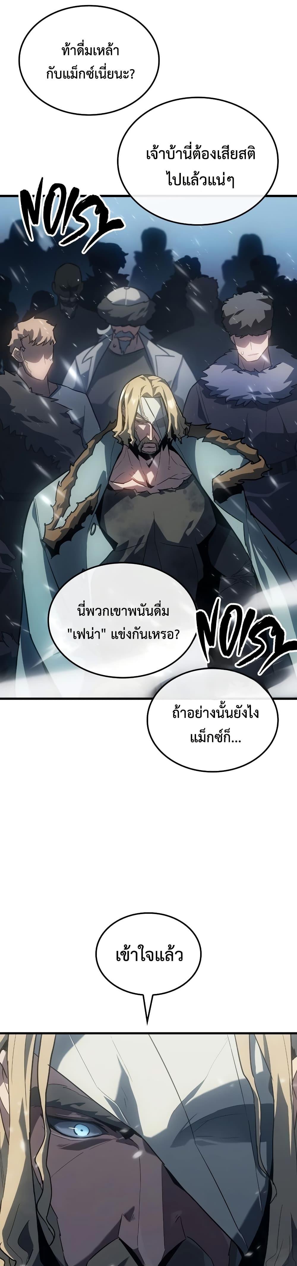 Ice Lord เจ้าตำหนักเหมันต์ ตอนที่ 15 แปลไทย