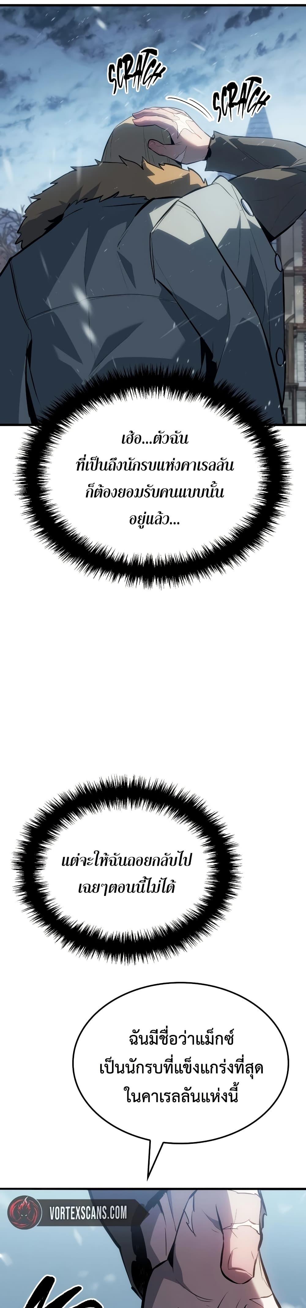 Ice Lord เจ้าตำหนักเหมันต์ ตอนที่ 15 แปลไทย
