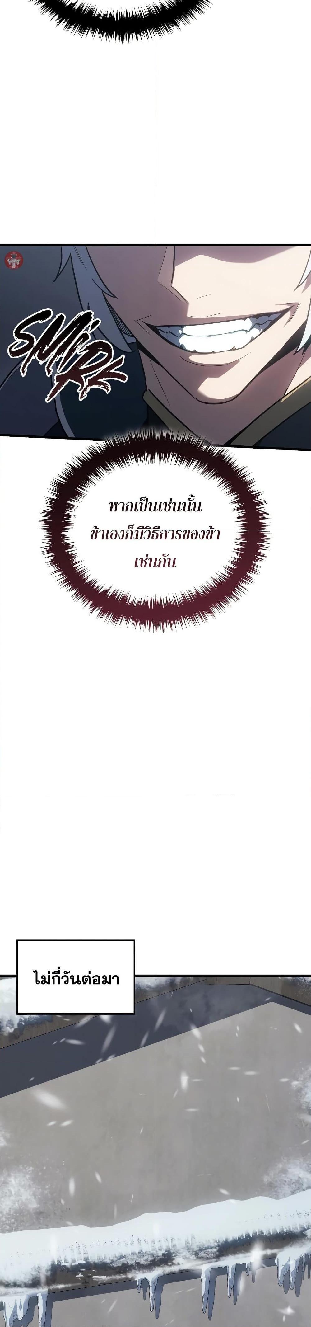 Ice Lord เจ้าตำหนักเหมันต์ ตอนที่ 15 แปลไทย