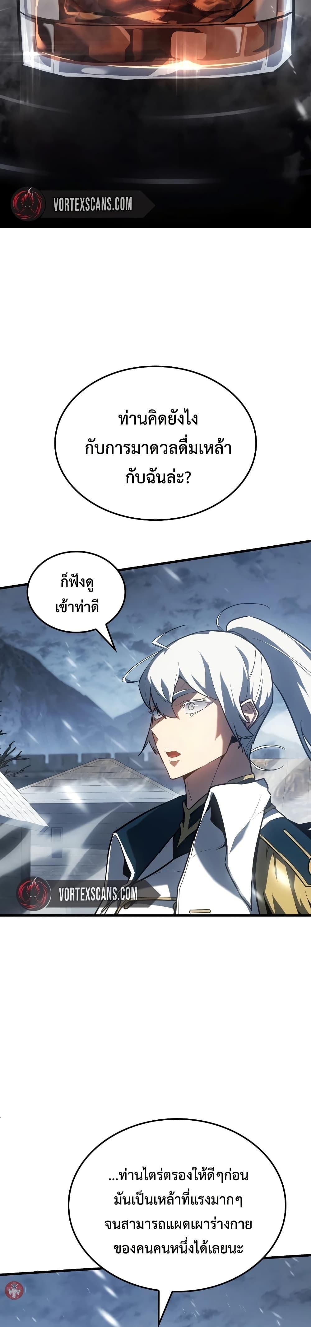 Ice Lord เจ้าตำหนักเหมันต์ ตอนที่ 15 แปลไทย