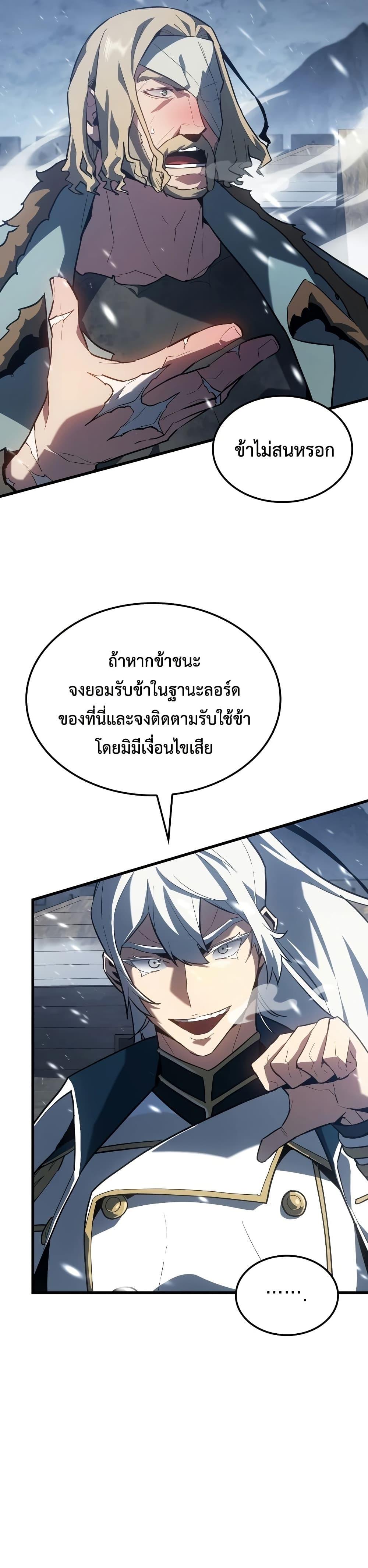 Ice Lord เจ้าตำหนักเหมันต์ ตอนที่ 15 แปลไทย