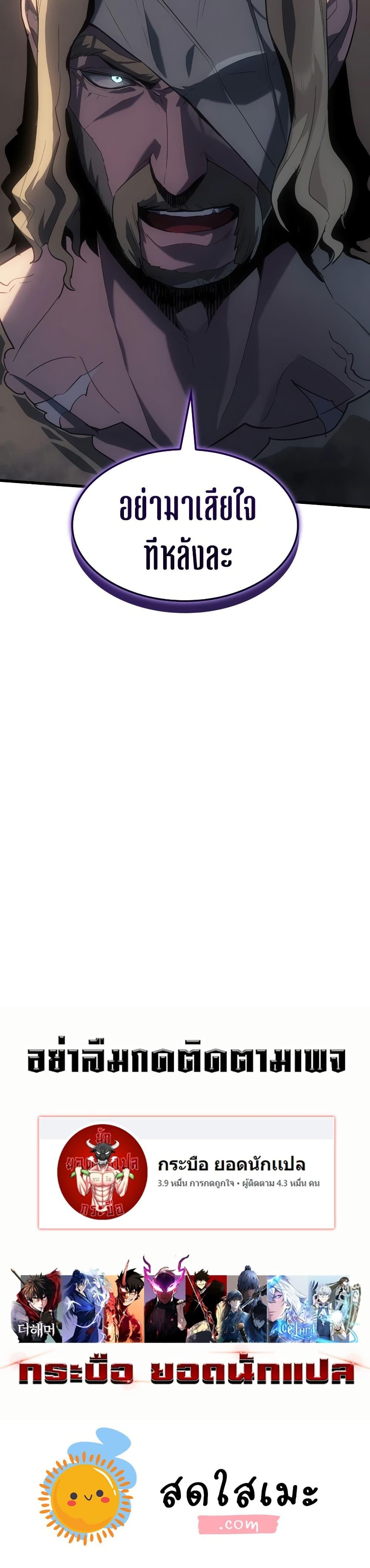 Ice Lord เจ้าตำหนักเหมันต์ ตอนที่ 15 แปลไทย