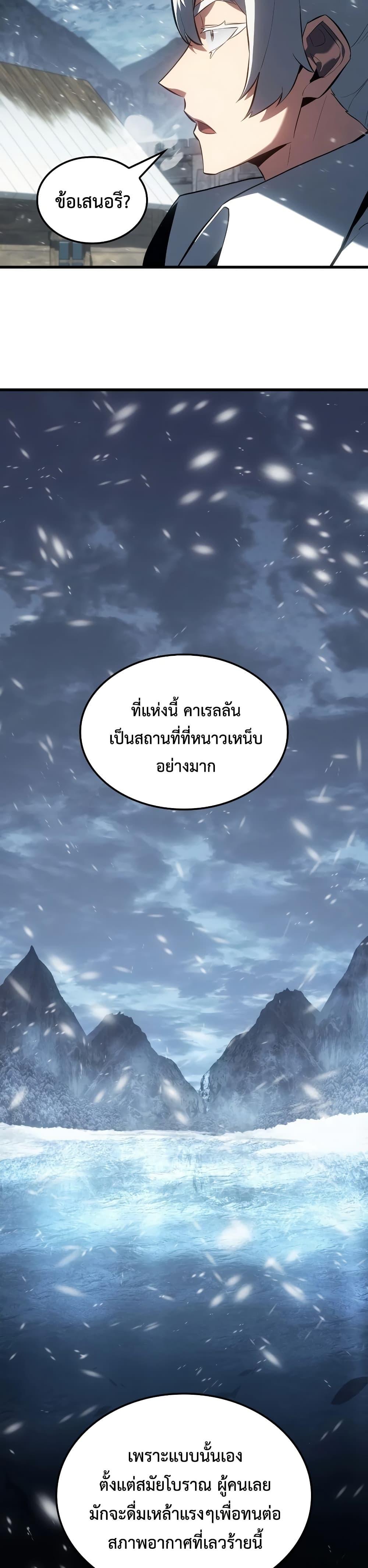 Ice Lord เจ้าตำหนักเหมันต์ ตอนที่ 15 แปลไทย