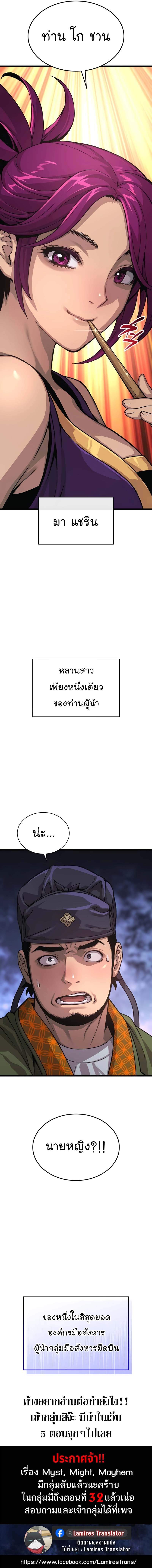 Myst Might Mayhem ตอนที่ 27 แปลไทย