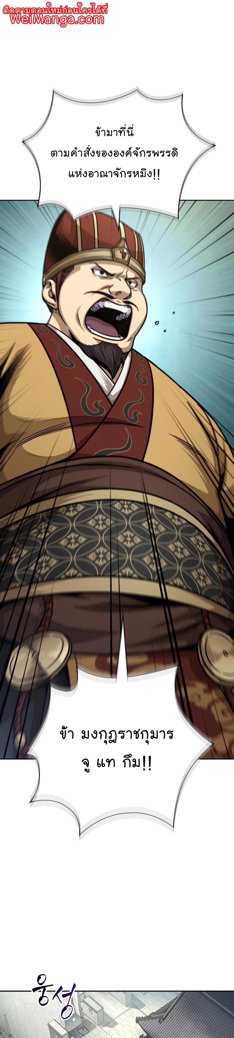 Nano Machine นาโนมาชิน ตอนที่ 181 แปลไทย