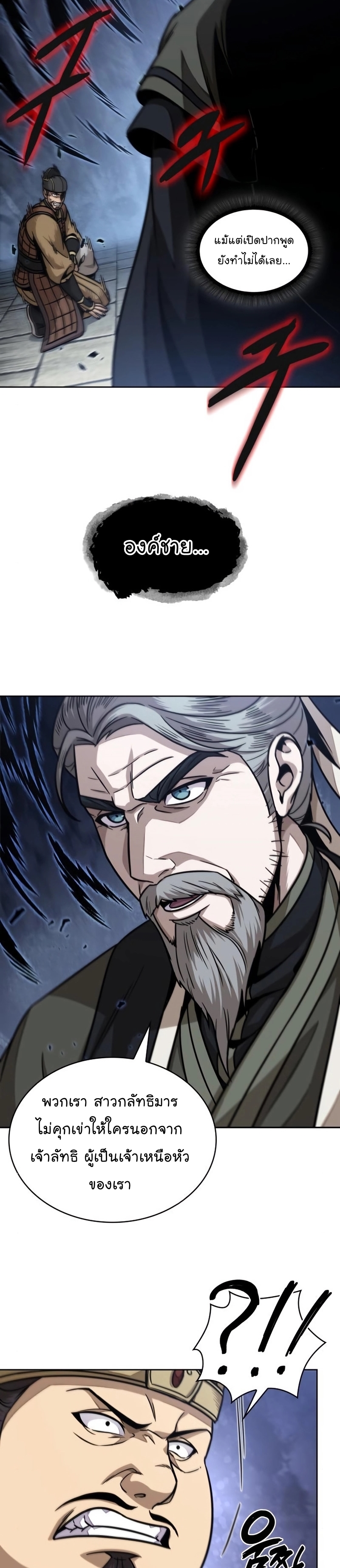 Nano Machine นาโนมาชิน ตอนที่ 181 แปลไทย