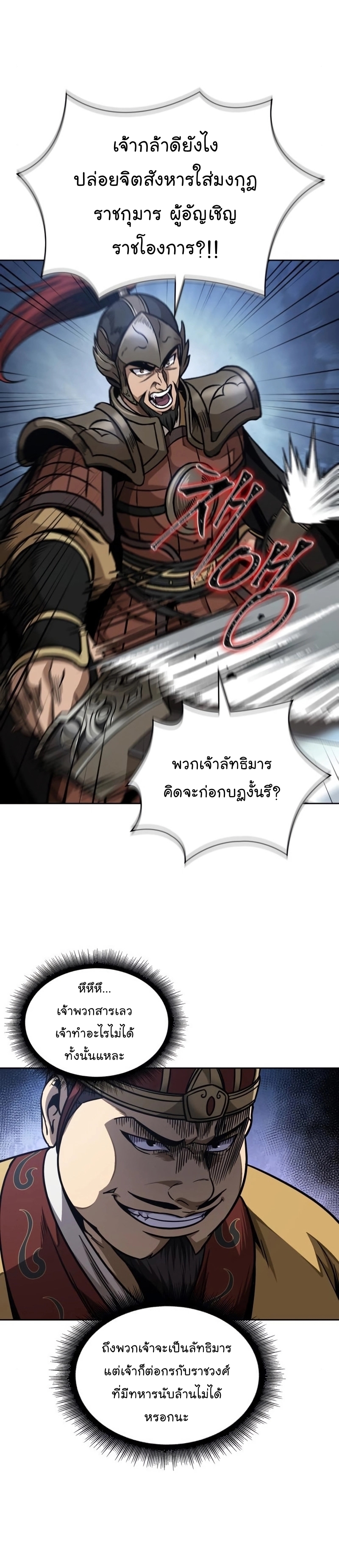 Nano Machine นาโนมาชิน ตอนที่ 181 แปลไทย