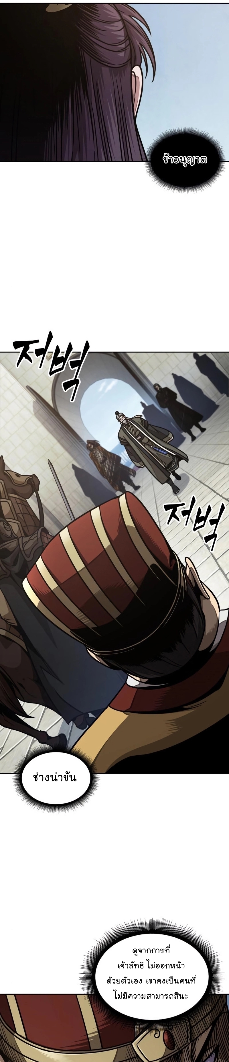 Nano Machine นาโนมาชิน ตอนที่ 181 แปลไทย