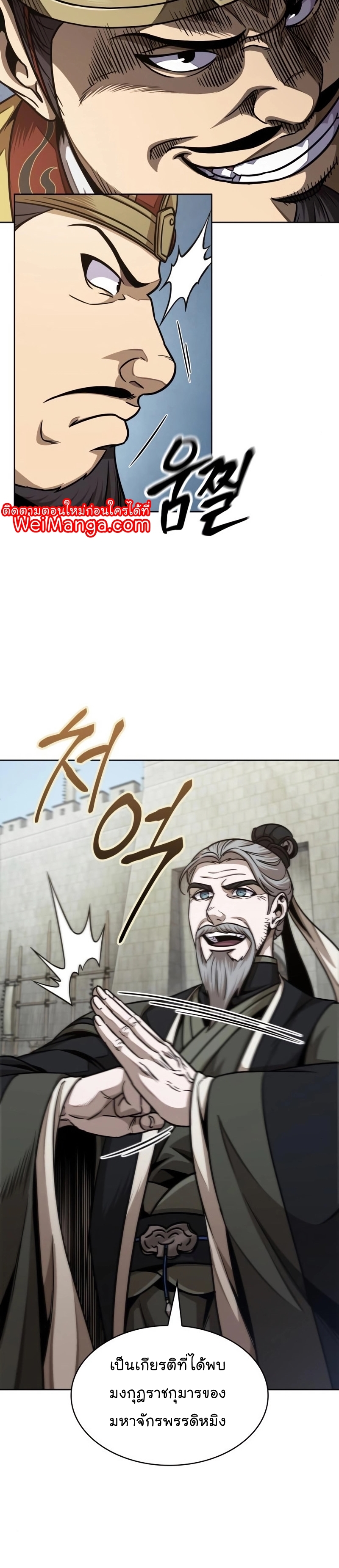 Nano Machine นาโนมาชิน ตอนที่ 181 แปลไทย