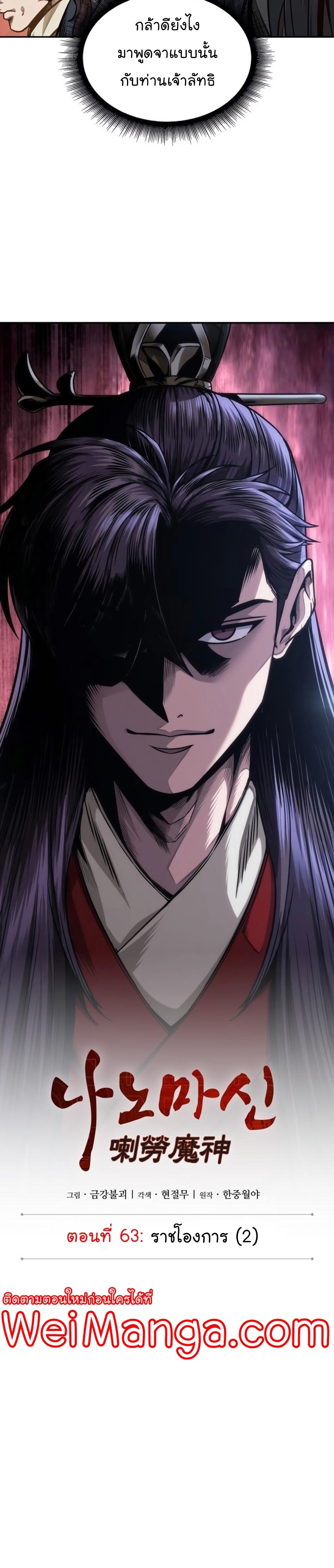 Nano Machine นาโนมาชิน ตอนที่ 181 แปลไทย