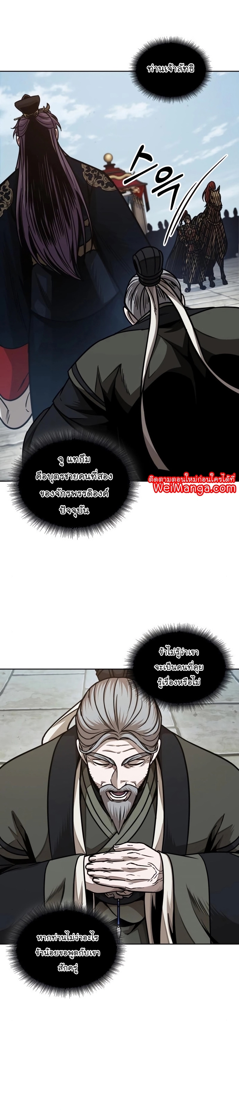 Nano Machine นาโนมาชิน ตอนที่ 181 แปลไทย