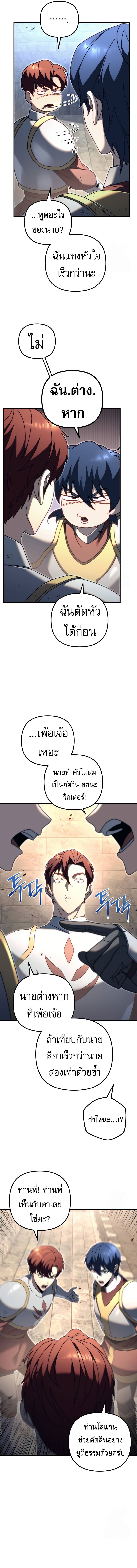 Regressor of the Fallen family ตอนที่ 62 แปลไทย