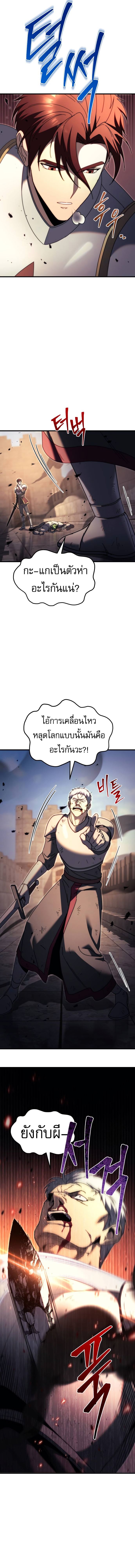 Regressor of the Fallen family ตอนที่ 62 แปลไทย