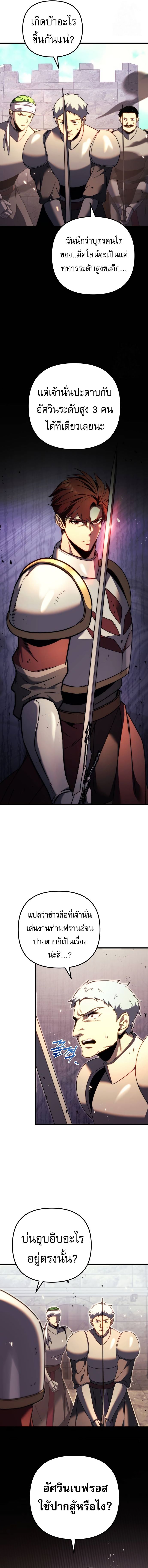 Regressor of the Fallen family ตอนที่ 62 แปลไทย