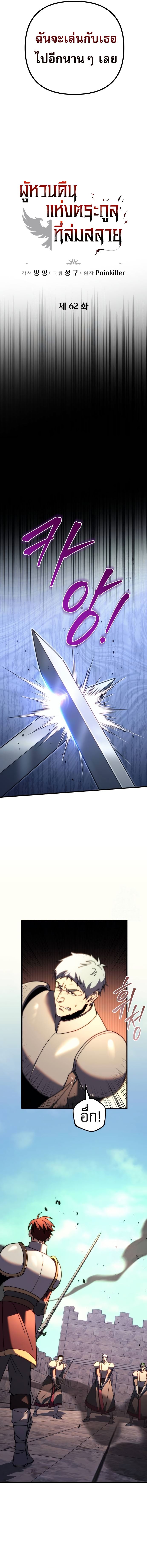 Regressor of the Fallen family ตอนที่ 62 แปลไทย