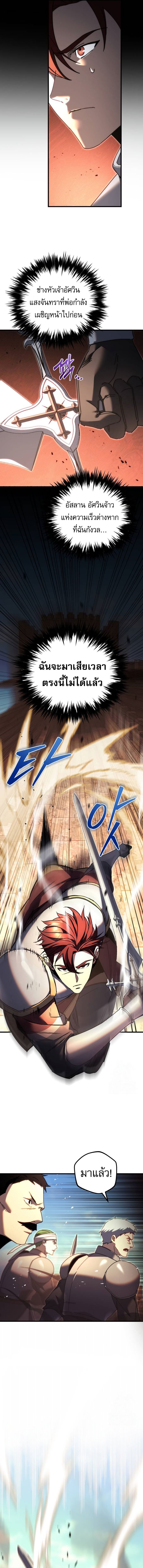 Regressor of the Fallen family ตอนที่ 62 แปลไทย