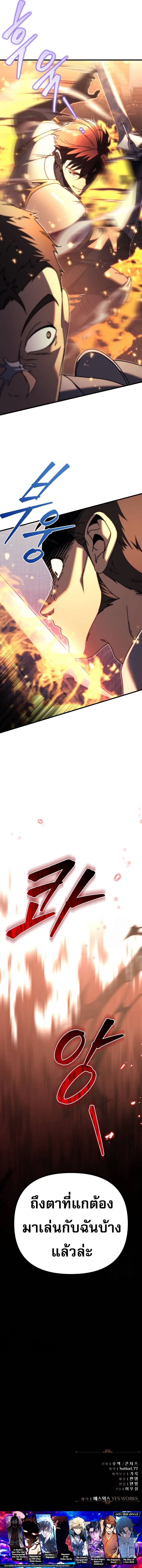 Regressor of the Fallen family ตอนที่ 62 แปลไทย