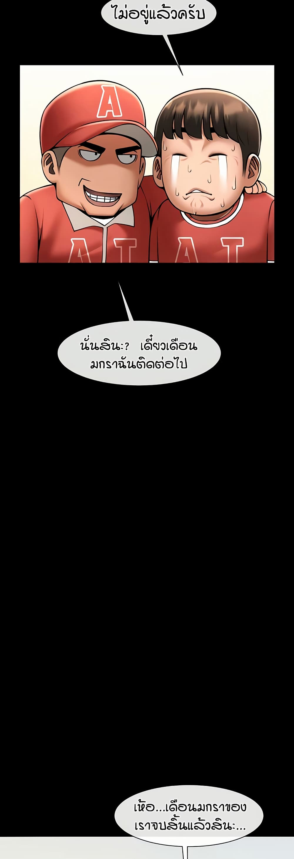 The Cheat Hitter - ตอนที่ 58