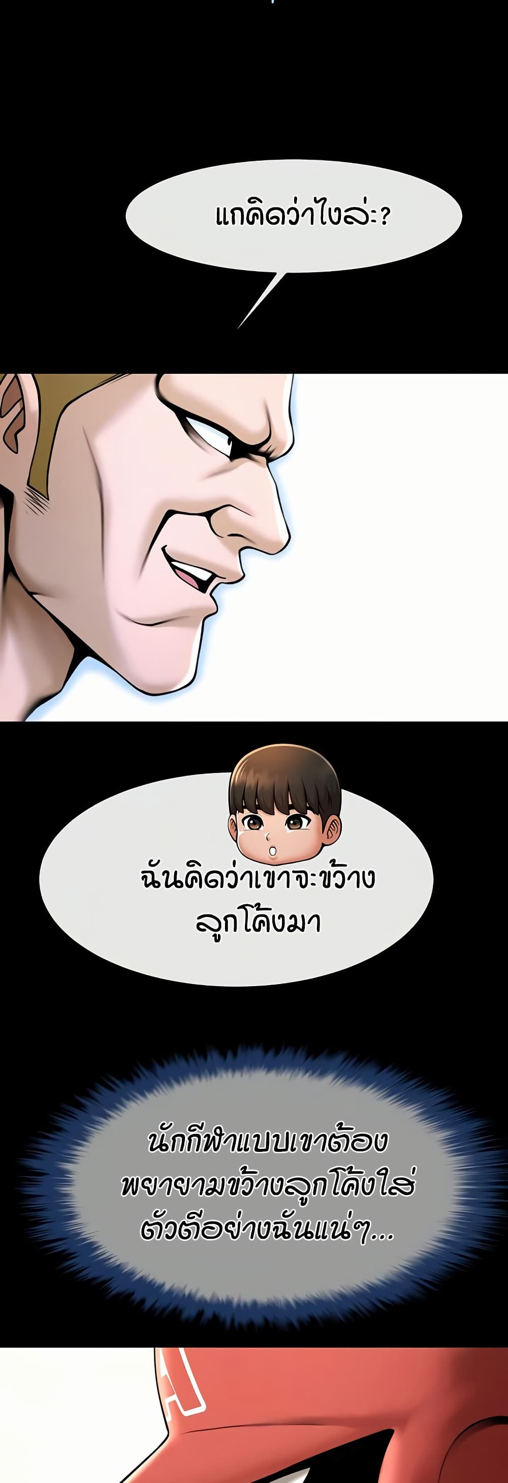 The Cheat Hitter - ตอนที่ 58